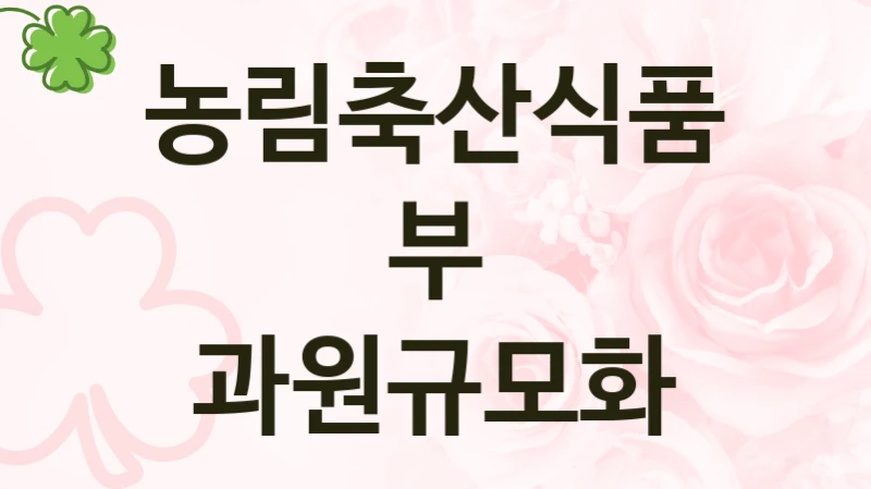 농림축산식품부, 과원규모화 지원 정책, 신청 자격 조건과 구비 서류